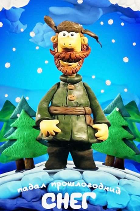 Last Year’s Snow Was Falling